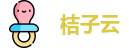 桔子云登录入口